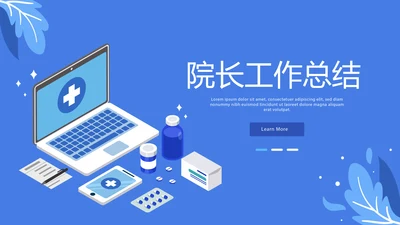 蓝色医疗院长工作总结动态PPT