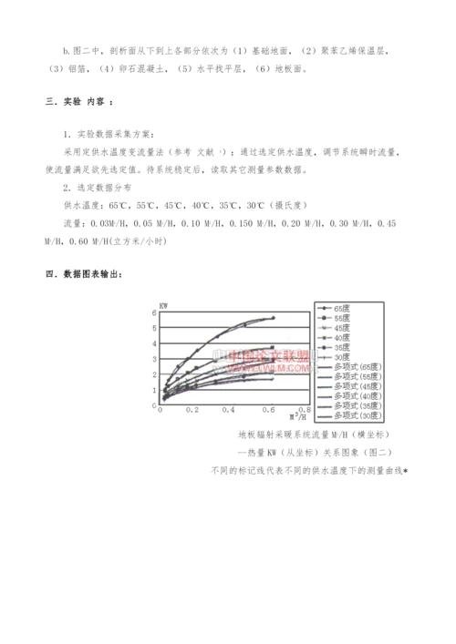 一种低温地板辐射采暖系统热工性能的实验研究.docx