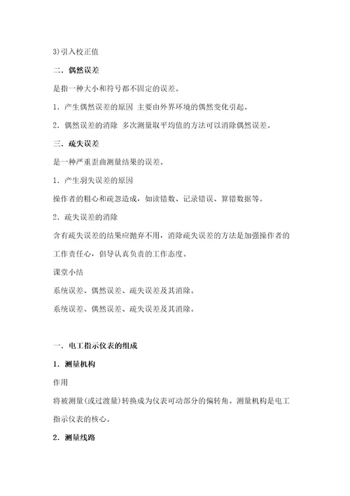 电工仪表与测量试题及答案