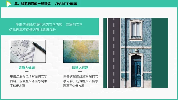 新学期班会家长会教育教学黑板风通用PPT模板