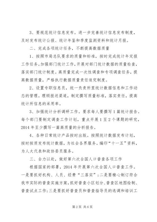 统计所XX年工作计划.docx