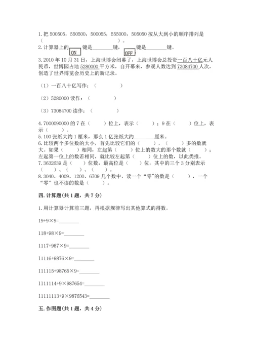 人教版四年级上册数学第一单元《大数的认识》测试卷及完整答案（考点梳理）.docx