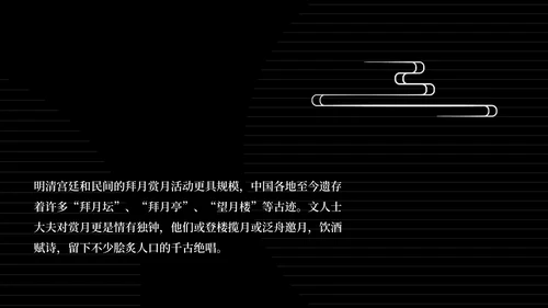 简约风黑色线条传统节日中秋汇报PPT模板