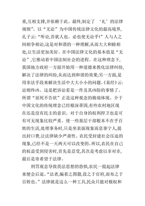 论传统文化对农民法律意识的影响
