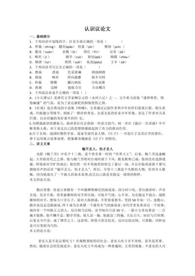 2022-2023学初二认识议论文讲义