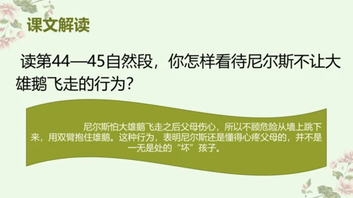 统编版六年级下册语文《6.骑鹅旅行记》（节选）（课件）
