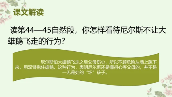 统编版六年级下册语文《6.骑鹅旅行记》（节选）（课件）
