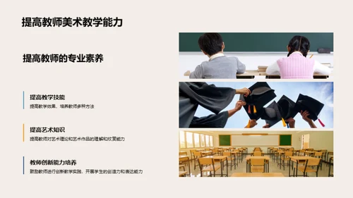 培训师如何教授小学美术课程