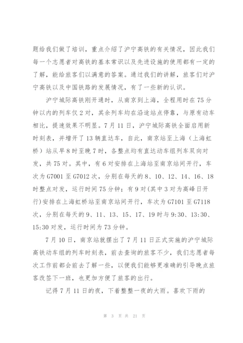 志愿者服务感言.docx