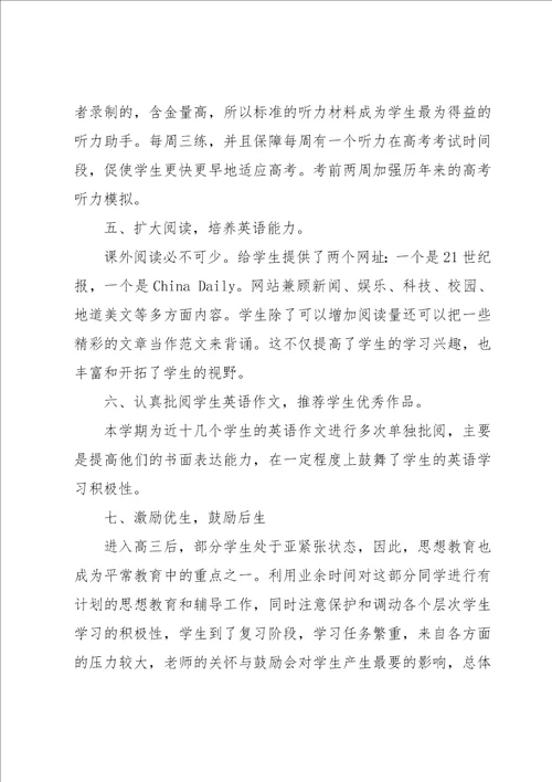 英语教师下学期工作总结