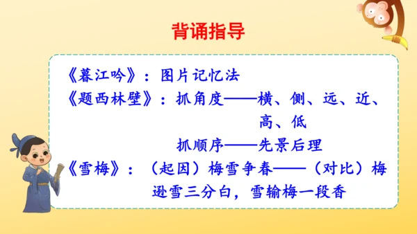 统编版语文2024-2025学年四年级上册9 古诗三首   课件