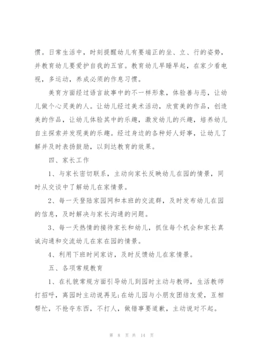 教师大班教学工作计划方案.docx
