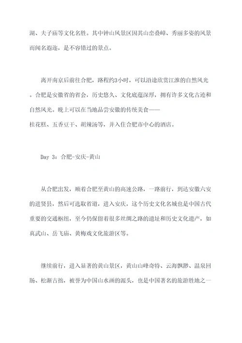 上海自驾合肥沿途旅游攻略