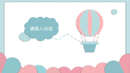 对折撞色爱心糖果色PPT模板