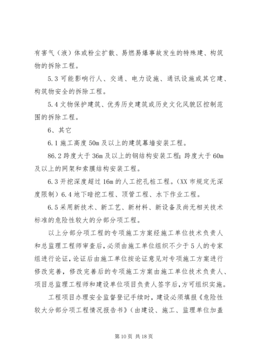 建设工程安全监督计划书 (3).docx