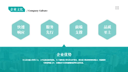 湖蓝商务风企业宣传通用PPT模板