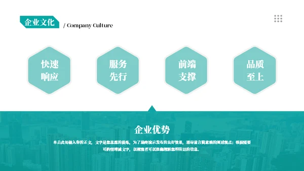 湖蓝商务风企业宣传通用PPT模板