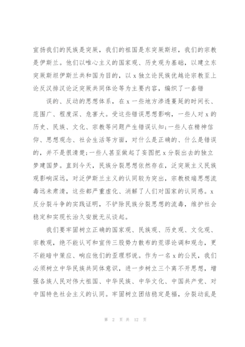 新疆若干历史问题纪要发声亮剑发言稿.docx