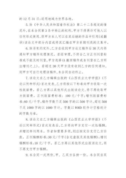论文版权转让合同（必看）最新整理.docx