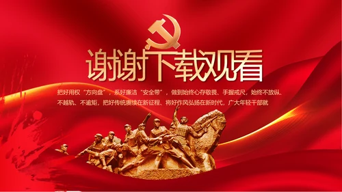奋进新征程书写新篇章党史学习PPT