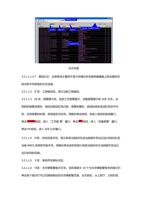 DCS操作员站操作说明.docx