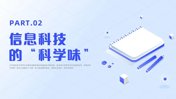 蓝色插画风信息技术开学第一课课件