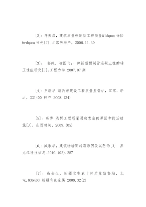 建筑工程技术毕业论文开题报告.docx