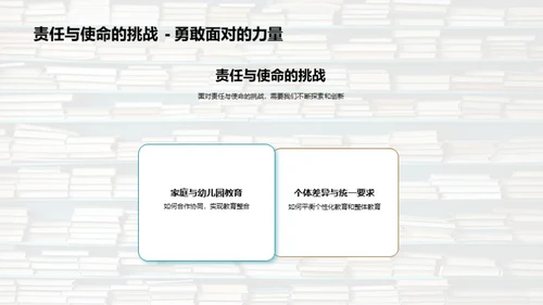 陪伴成长，幼教的责任