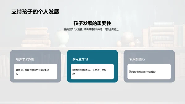 共创学习未来之旅