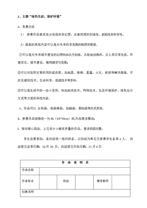 小学科技活动月活动方案(共7页)