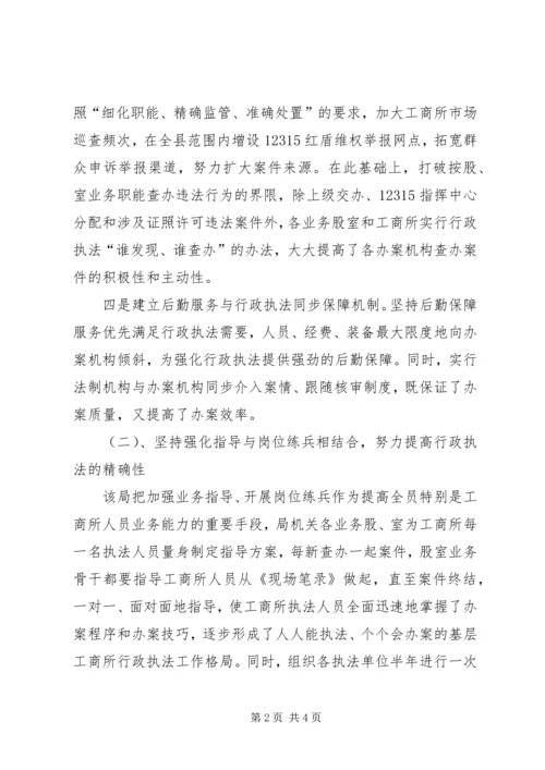 县工商局行政执法工作情况汇报 (3).docx