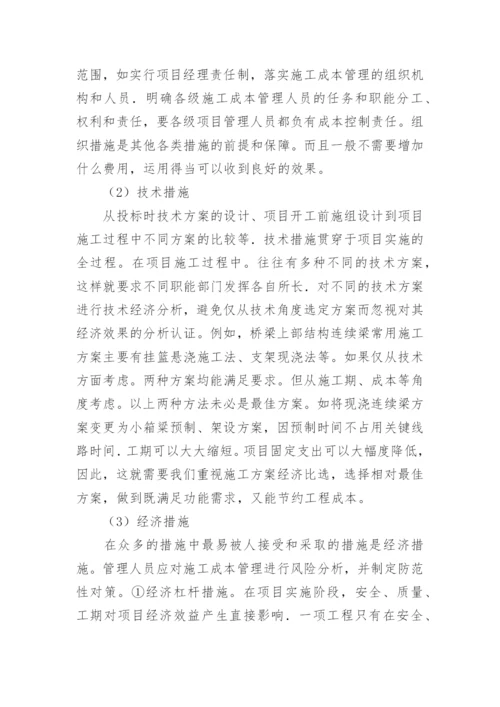 工程经济管理体制论文.docx