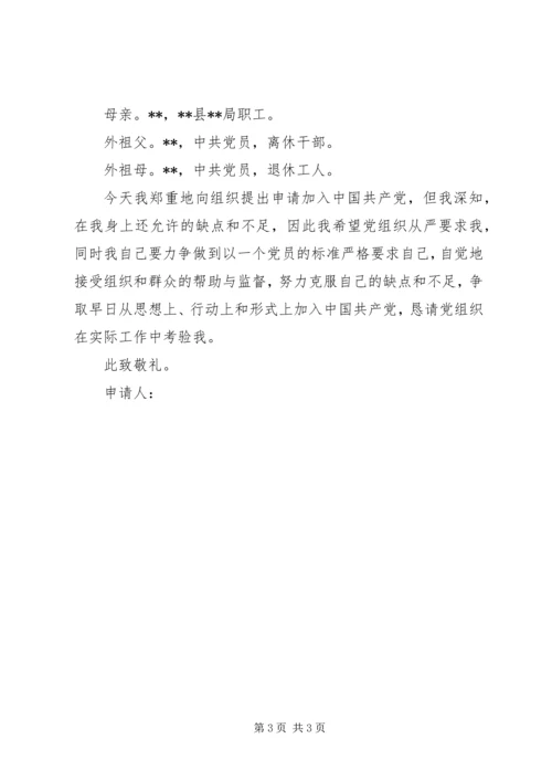 机关公务员入党申请书格式范文.docx
