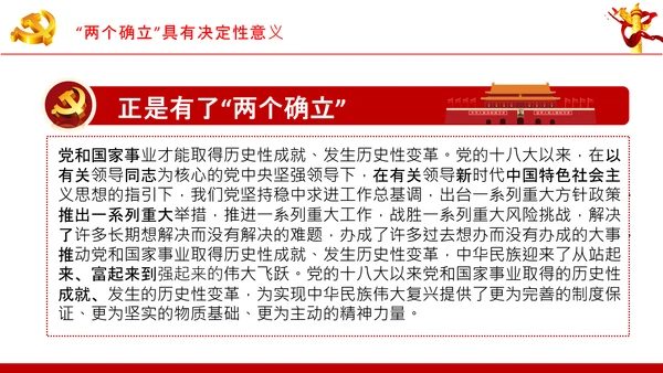 两个确立党的百年奋斗史成就经验决议PPT