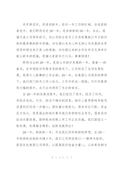 年终会议发言材料稿模板五篇.docx