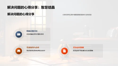 教育研究探究之路