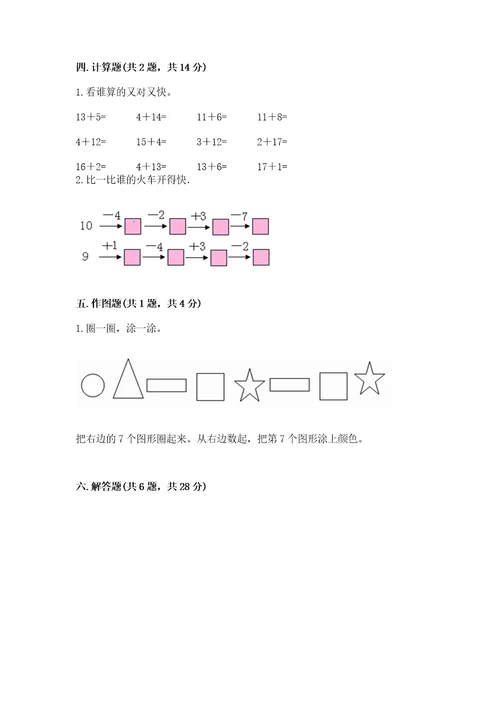 2022小学一年级上册数学期末测试卷含完整答案（全国通用）