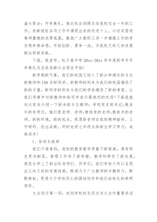 教师节表彰大会串词.docx