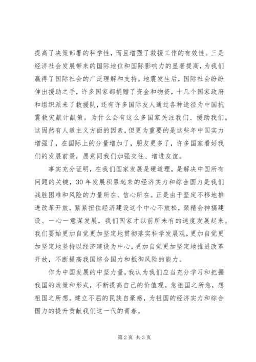 党员思想汇报：坚持发展，自我完善.docx
