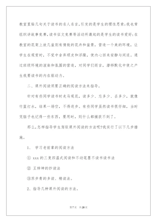 2022《小学语文教师》读书笔记.docx