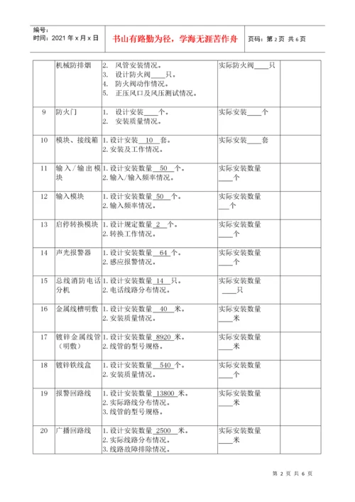 消防设施验收记录表全版00.docx