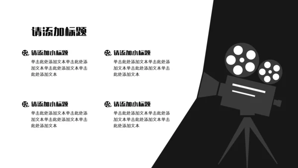 黑色简约风职业规划PPT模板