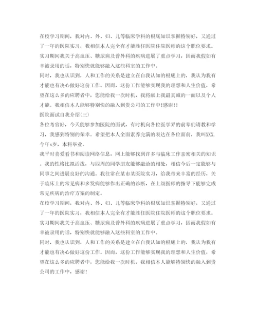 精编医院面试自我介绍参考范文.docx