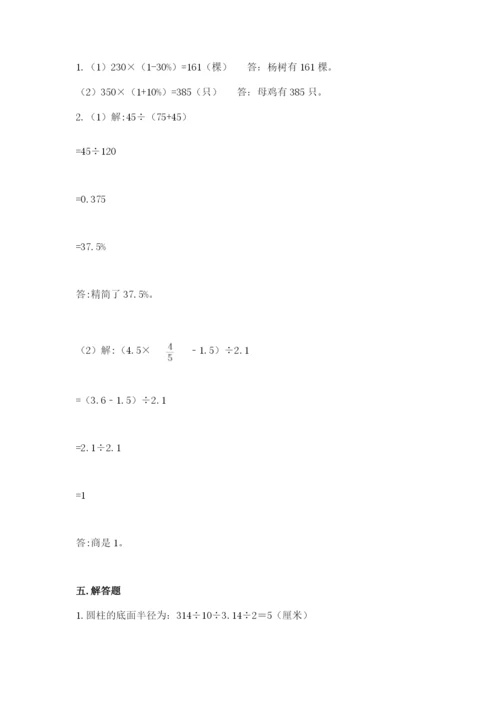 苏教版六年级下册数学期中测试卷（全国通用）.docx