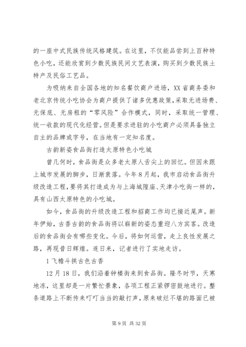 关于美食街的调查问卷.docx