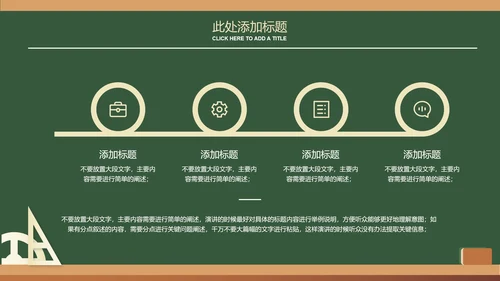 深绿色黑板风教育教学通用PPT演示模板