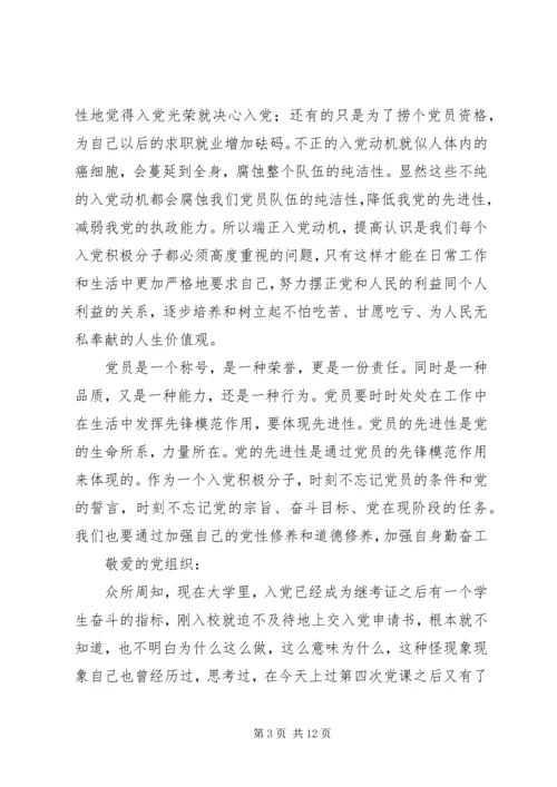 第一篇：入党的思想汇报：神七发射期间.docx