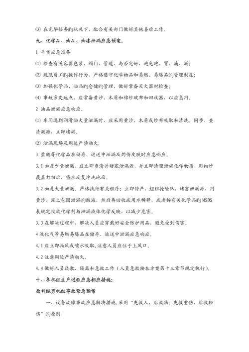 公司全部事故应急全新预案.docx