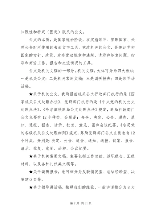 公文写作知识大全 (3).docx
