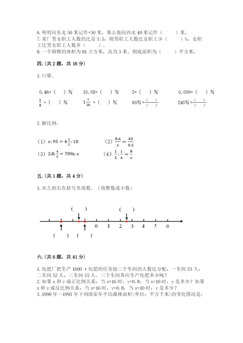 人教版数学六年级下册试题期末模拟检测卷【突破训练】.docx